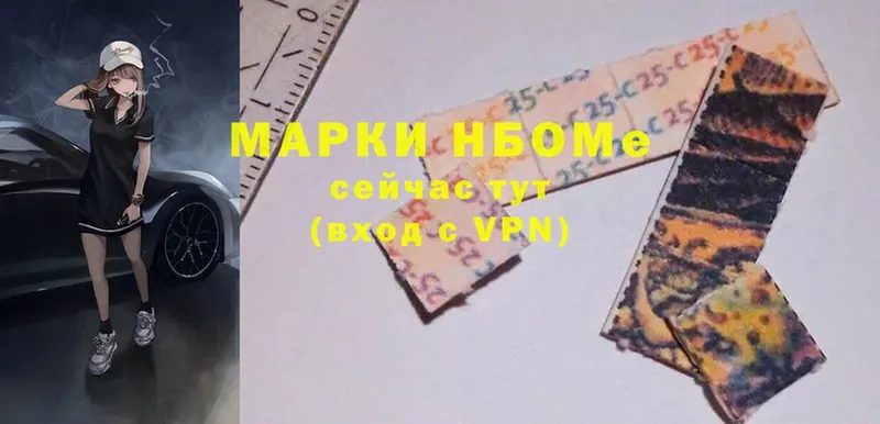 Марки NBOMe 1,5мг Алатырь